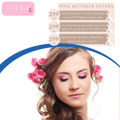 صالون تيارا للتجميل