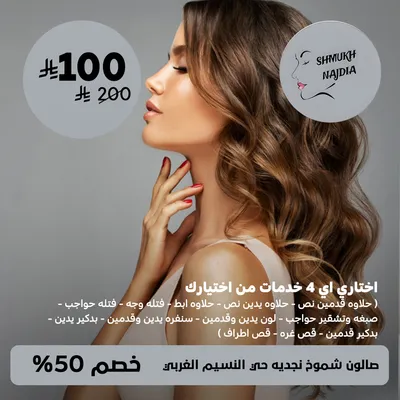 ( Choose any 4 services of your choice (half foot waxing - half hand waxing - armpit waxing - face threading - eyebrow threading -Eyebrow dyeing and bleaching - hand and foot color - hand and foot exfoliation - hand pedicure - foot pedicure - fringe trim - edge trim))At Shmukh Najdia Salon Al Naseem Al Gharbi District
