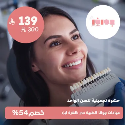 (Cosmetic filling for one tooth)at Jwana Medical Clinics, Dahrat Laban District