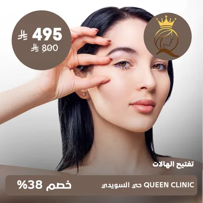 (Dark circles lightening session) at Queen Clinic, Al-Suwaidi district
