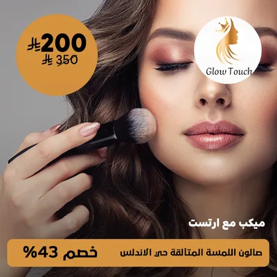 (Makeup with an artist) at Glow Touch Salon, Al-Andalus District