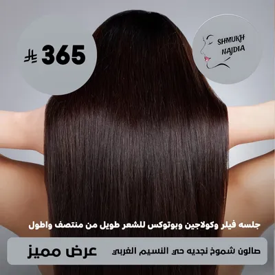 (Filler, collagen and Botox session for medium and longer hair) at Shamoukh Najdiya Salon, Al-Naseem Al-Gharbi District