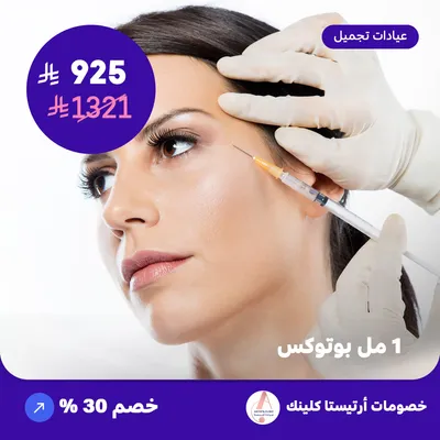 1 ml of Botox (Offer provided by Artista Clinic)