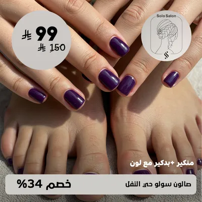 (Manicure + pedicure with color) at Solo Salon, Al Nafl neighborhood