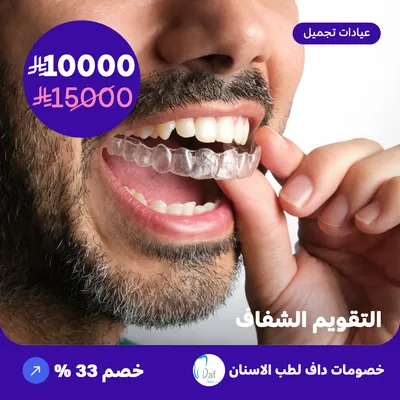 (احصل بهذا العرض على التقويم الشفاف )