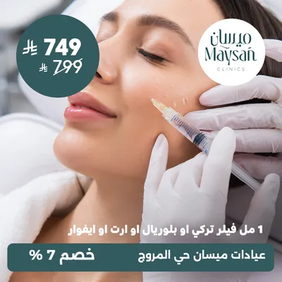 (1 ml filler, Turkish, Bleureal, Art, or Ivoire) At Maysan Clinics, Al-Morouj District