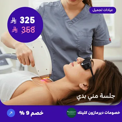 Mini body session (Offer provided by Dermazone Clinic)