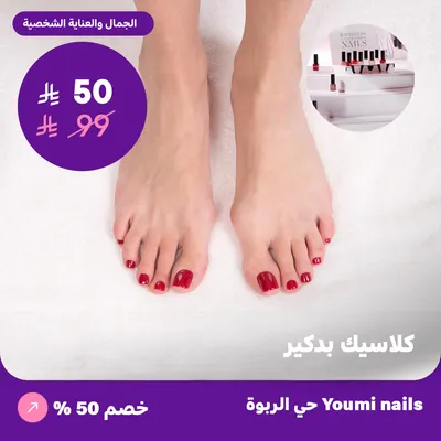 (Classic pedicure) at Youmi Nails Salon, Al Rabwa District