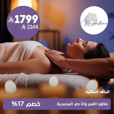 (الباقة الملكية) لدى صالون القمر وانا حي المحمدية