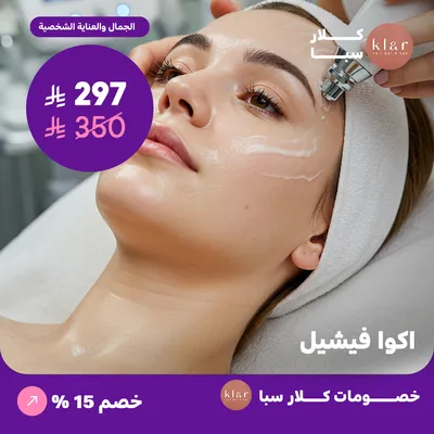 اكوا فيشيل (عرض مقدم من كلار سبا)