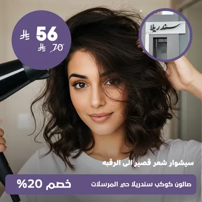 (short hair blow dry)at Kawkab Cinderella Salon, Al-Mursalat District