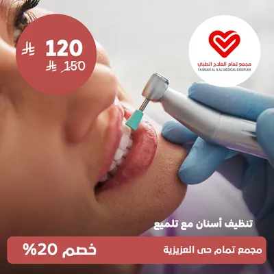 (Teeth Cleaning and Polishing)at Tammam Medical Treatment Complex, Al-Aziziyah District
