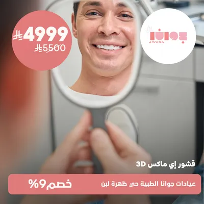 (E-Max 3D Veneers)at Jwana Medical Clinics, Dahrat Laban District