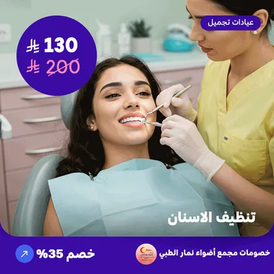 Teeth cleaning (Offer provided by Adawa Namar Clinic)