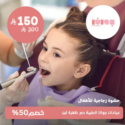 (Glass Filling for Children)at Jwana Medical Clinics, Dahrat Laban District