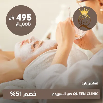 (Cold peeling session) at Queen Clinic, Al-Suwaidi district