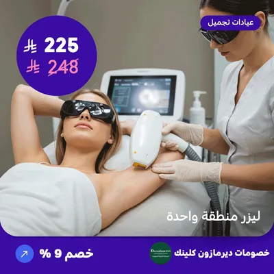 Single area laser (Offer provided by Dermazone Clinic)