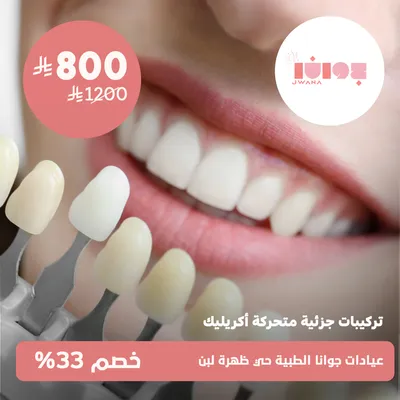 (Acrylic Removable Partial Dentures)at Jwana Medical Clinics, Dahrat Laban District