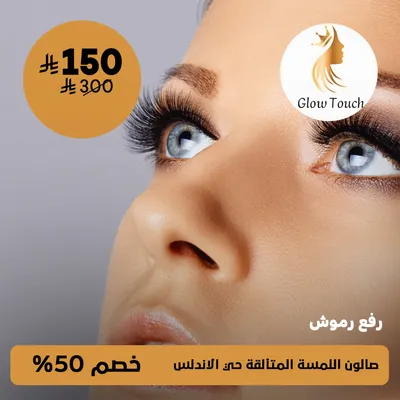 (Eyelash lift) at Glow Touch Salon, Al-Andalus District