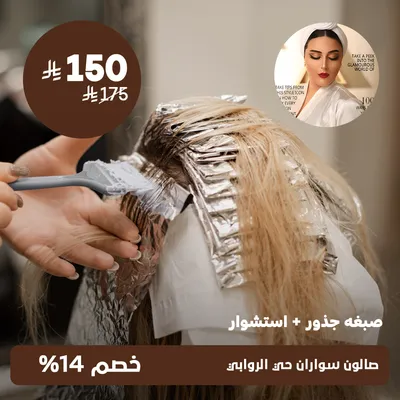 (Offer on root dye + blow-dry) at Suwaran Salon, Al Rawabi District