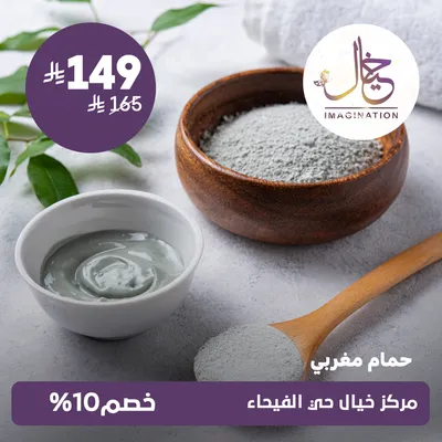 (Moroccan bath) At Khayal Center, Al-Faiha Street