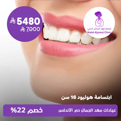 (Hollywood Smile 16 teeth) at Mahd Al Jamal Clinics, Al Andalus District