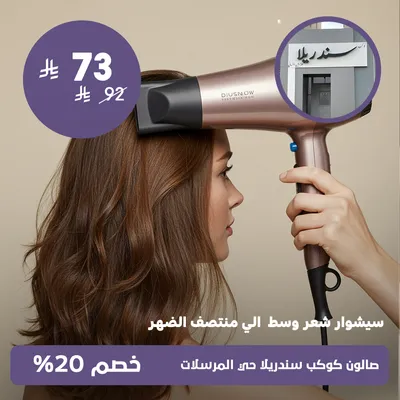 (Mid back length blow dry)at Kawkab Cinderella Salon, Al-Mursalat District