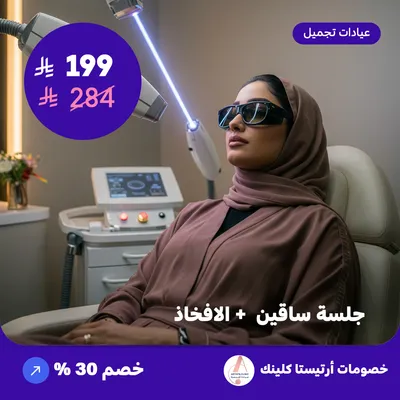 Legs + Thighs Laser Session (Offer provided by Artista Clinic)