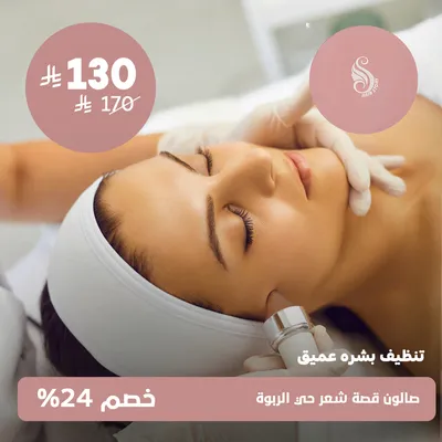 (Deep Skin Cleansing) At Hair Story Salon Al Rabwa District