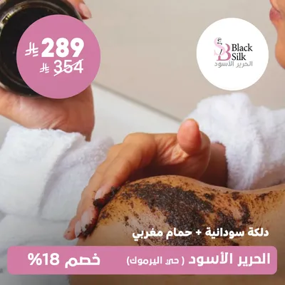 (Sudanese massage + Moroccan bath) At Black silk, Yarmouk District