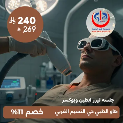 (Underarms + Bikini Line Laser) at Haw Medical , Al Naseem District.
