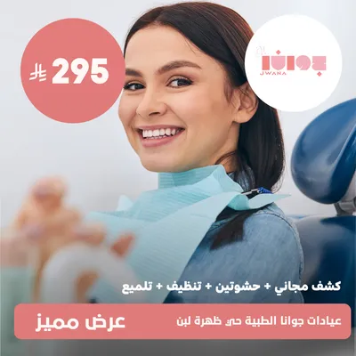 (Free check-up + 2 fillings + cleaning + polishing)at Jwana Medical Clinics, Dahrat Laban District