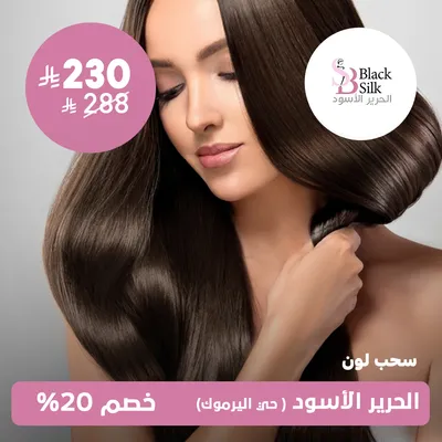 (Pull Color)At Black Silk Salon, Yarmouk District