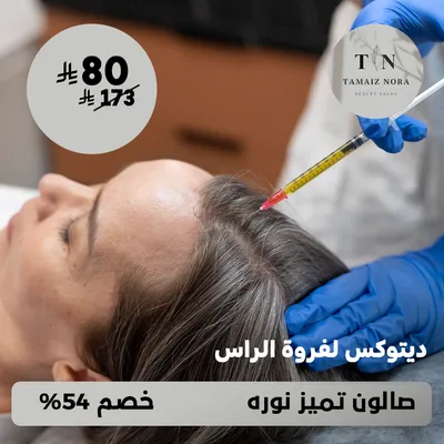 (Get a scalp detox) At Tamaiz Nora Salon