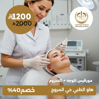 (Morpheus face + Exosome) At How Medical Center, Al-Morouj District