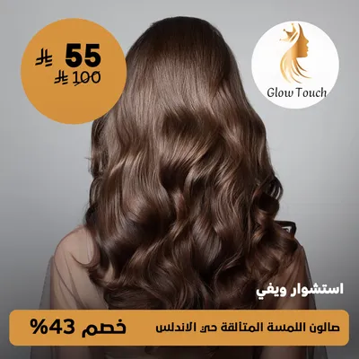 (Get a wavy blow-dry) at Glow Touch Salon, Al-Andalus District