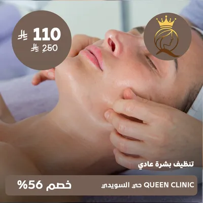 (Regular skin cleansing session) at Queen Clinic, Al-Suwaidi district