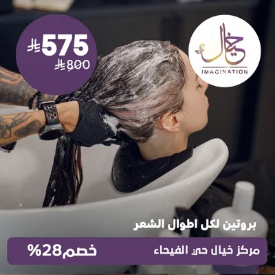 (Protein for all hair lengths) At Khayal Center, Al-Faiha Street