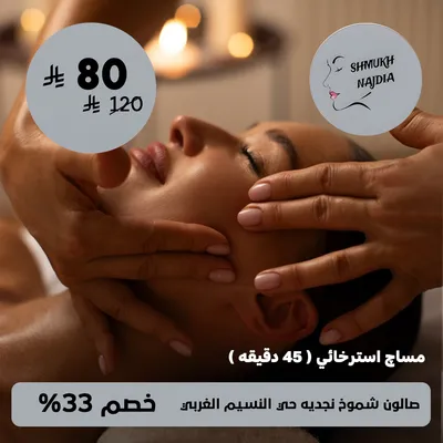 (Relaxing Massage – 45 Minutes)At Shmukh Najdia Salon Al Naseem Al Gharbi District
