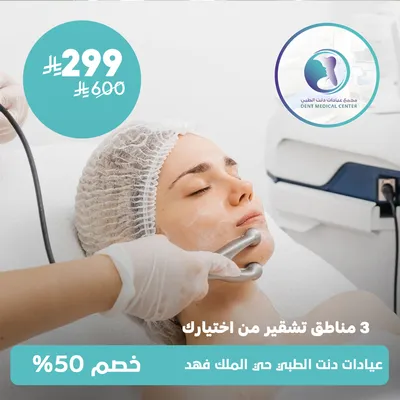(Three Areas For The Blonde Of Your Choice)Dent Medical Center, King Fahd District