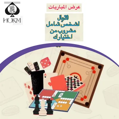 مقهى حكم بلوت (عرض المباريات)