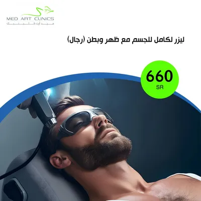 عيادات فنون الطبي ميد ارت (ليزر كامل الجسم - رجال)
