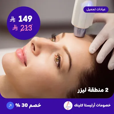 Two laser zone (Offer provided by Artista Clinic)