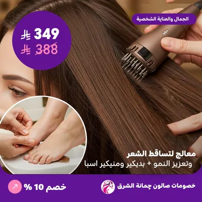 Hair loss and growth enhancer treatment + Spa pedicure and manicure (Offer provided by Jumant Alsharq Salon)