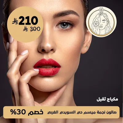 (Heavy makeup) at Najma Maysam Salon, Al-Suwaidi Al-Gharbi neighborhood
