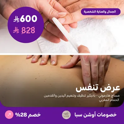 عرض تنفس (عرض مقدم من اوشن سبا)