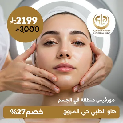 (Morphise for any area of the body) At How Medical Center, Al-Morouj District