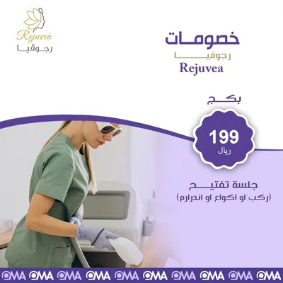 باقة التفتيح من مركز رجوفيا