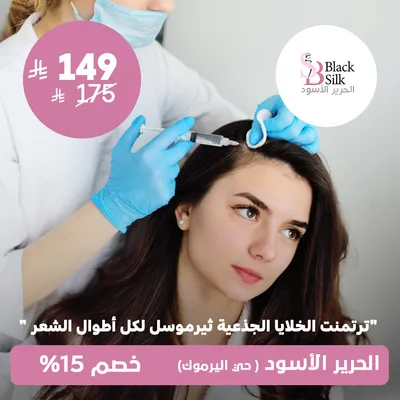 (ThermoCell Stem Cell Treatment for all hair lengths) At Black silk, Yarmouk District