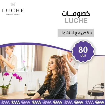 لتشي للتجميل النسائي